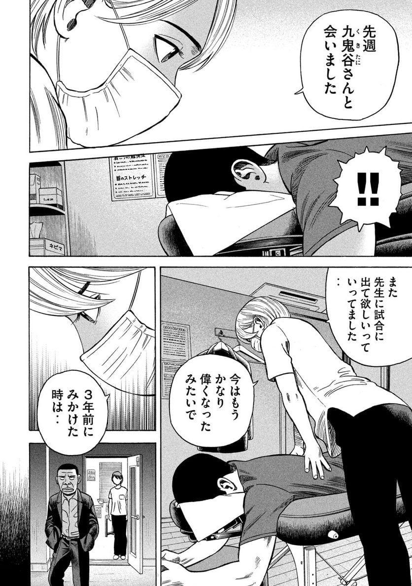 ゴリラーマン４０ - 第9話 - Page 12