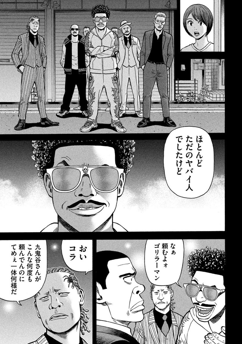 ゴリラーマン４０ - 第9話 - Page 13