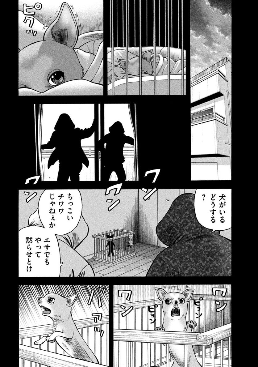 ゴリラーマン４０ - 第9話 - Page 16