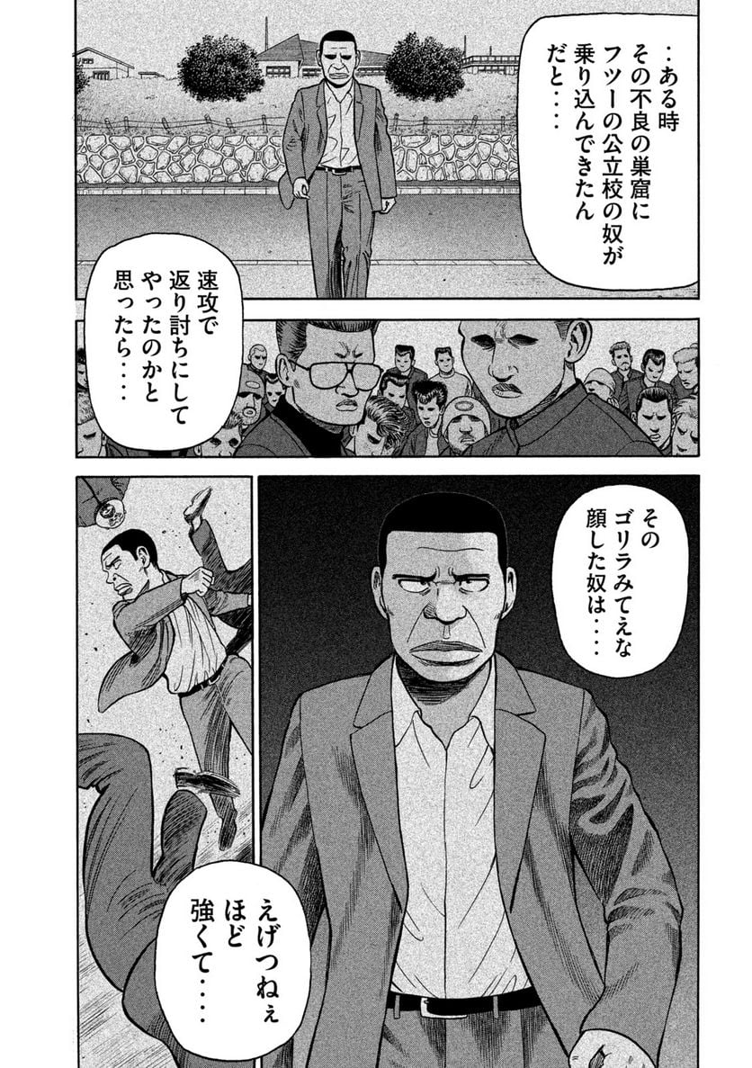 ゴリラーマン４０ - 第9話 - Page 3