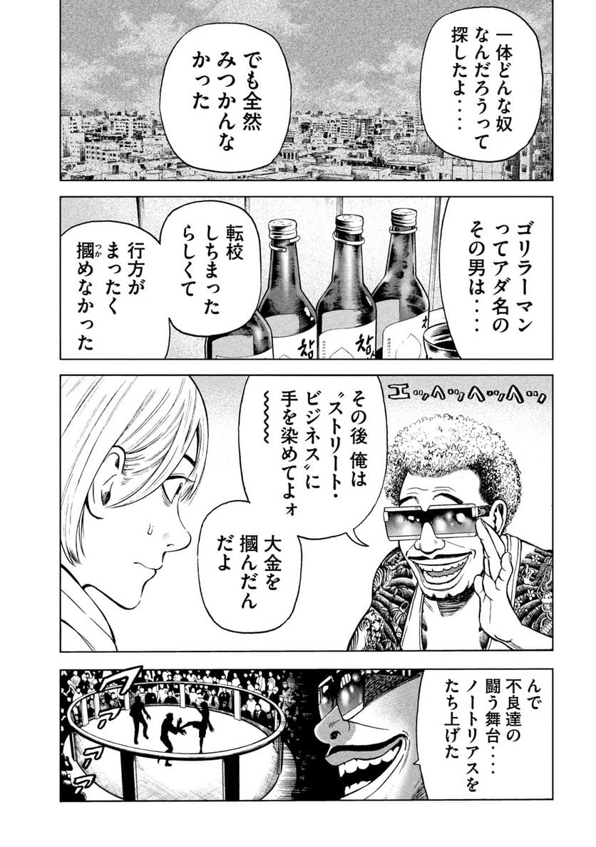 ゴリラーマン４０ - 第9話 - Page 5