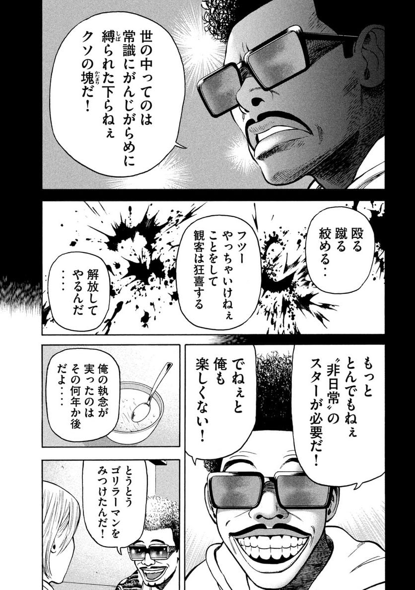 ゴリラーマン４０ - 第9話 - Page 7