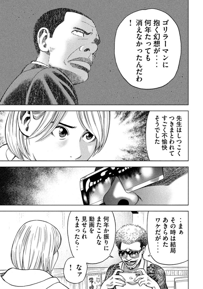 ゴリラーマン４０ - 第9話 - Page 9