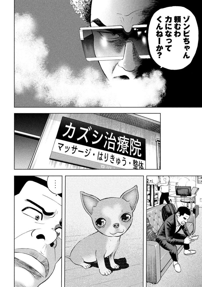 ゴリラーマン４０ - 第9話 - Page 10