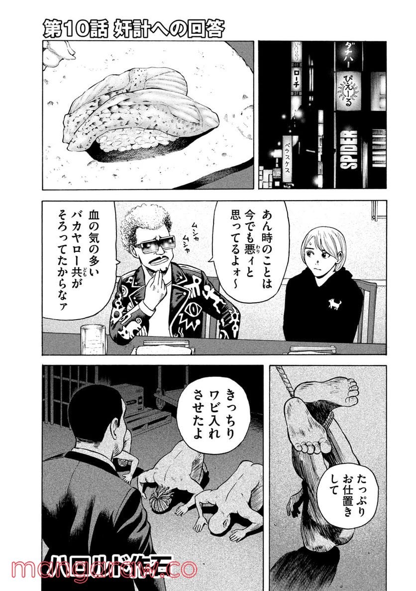 ゴリラーマン４０ - 第10話 - Page 1