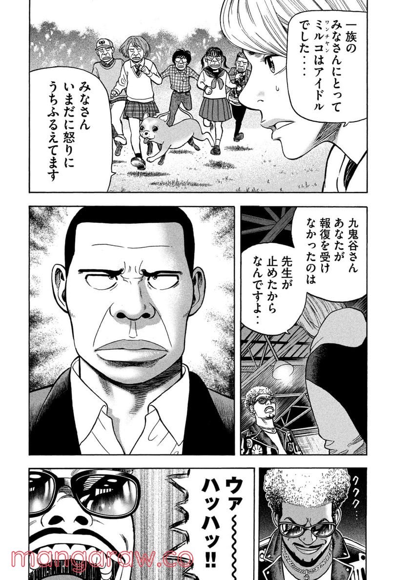 ゴリラーマン４０ - 第10話 - Page 20