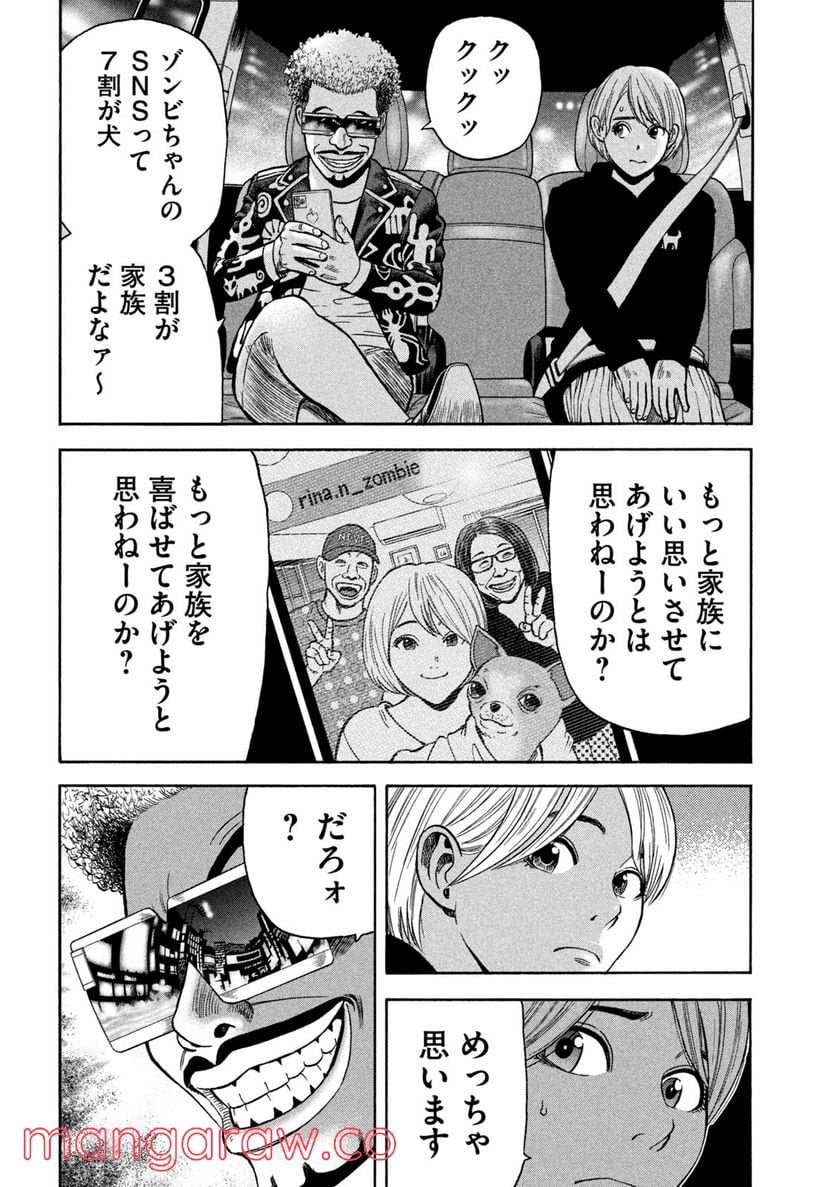 ゴリラーマン４０ - 第10話 - Page 4