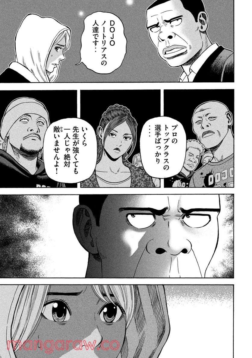 ゴリラーマン４０ - 第10話 - Page 9