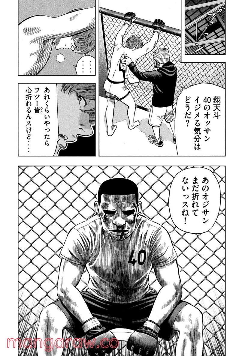 ゴリラーマン４０ - 第11話 - Page 22