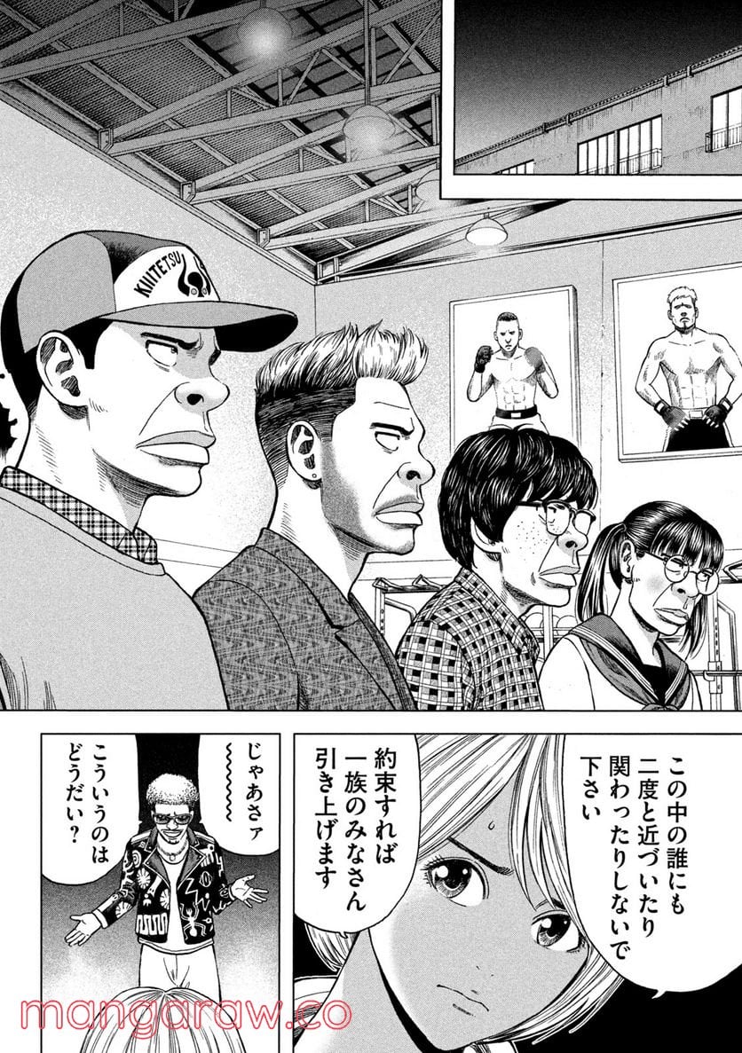 ゴリラーマン４０ - 第11話 - Page 8