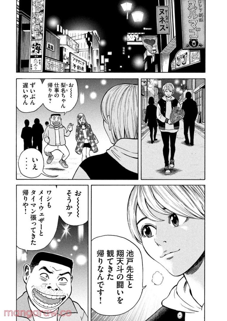 ゴリラーマン４０ - 第12話 - Page 20