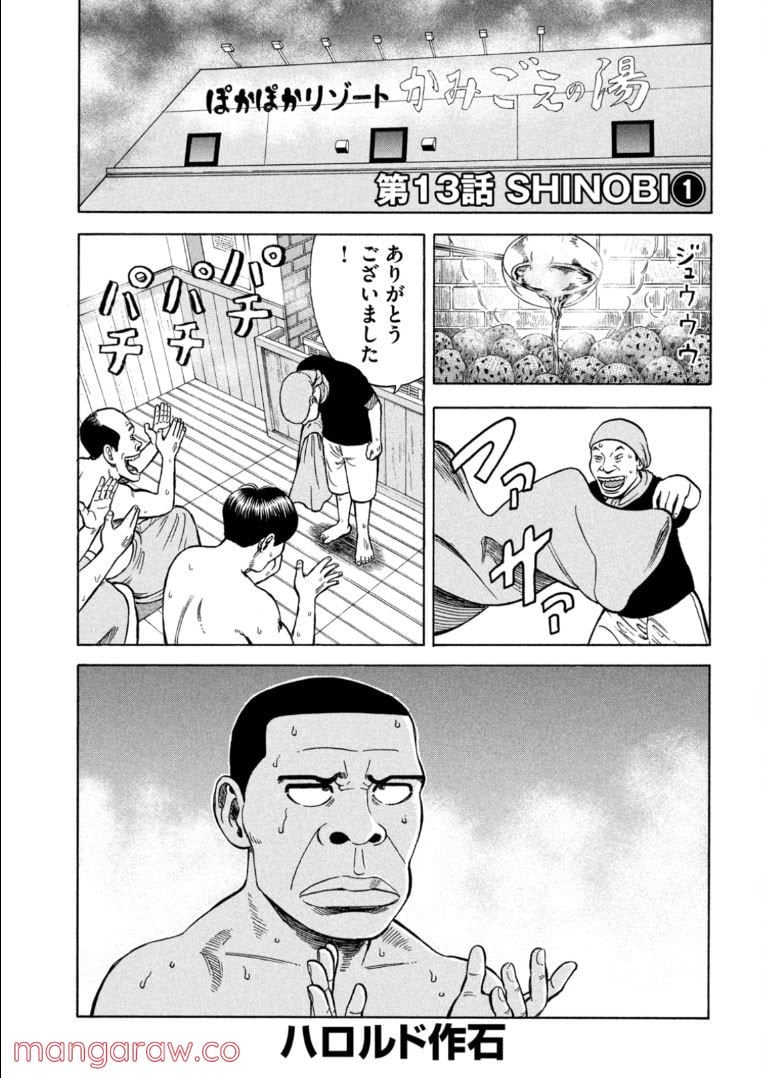 ゴリラーマン４０ - 第13話 - Page 1