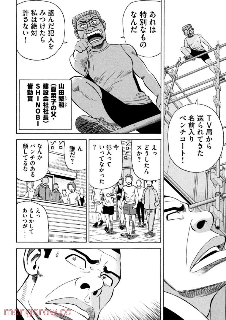 ゴリラーマン４０ - 第13話 - Page 16