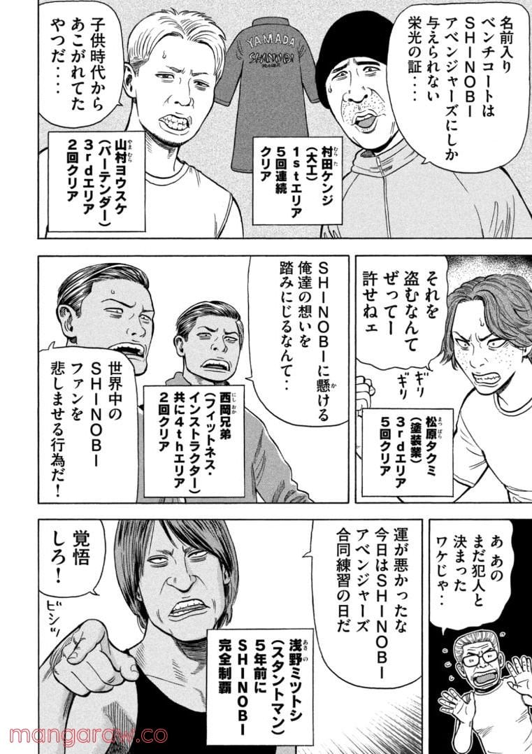 ゴリラーマン４０ - 第13話 - Page 18