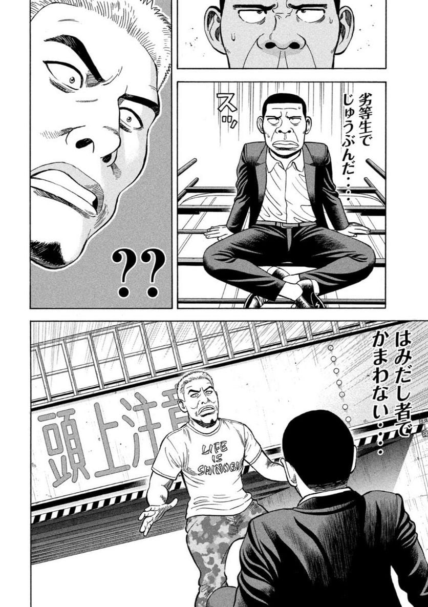 ゴリラーマン４０ - 第14話 - Page 18