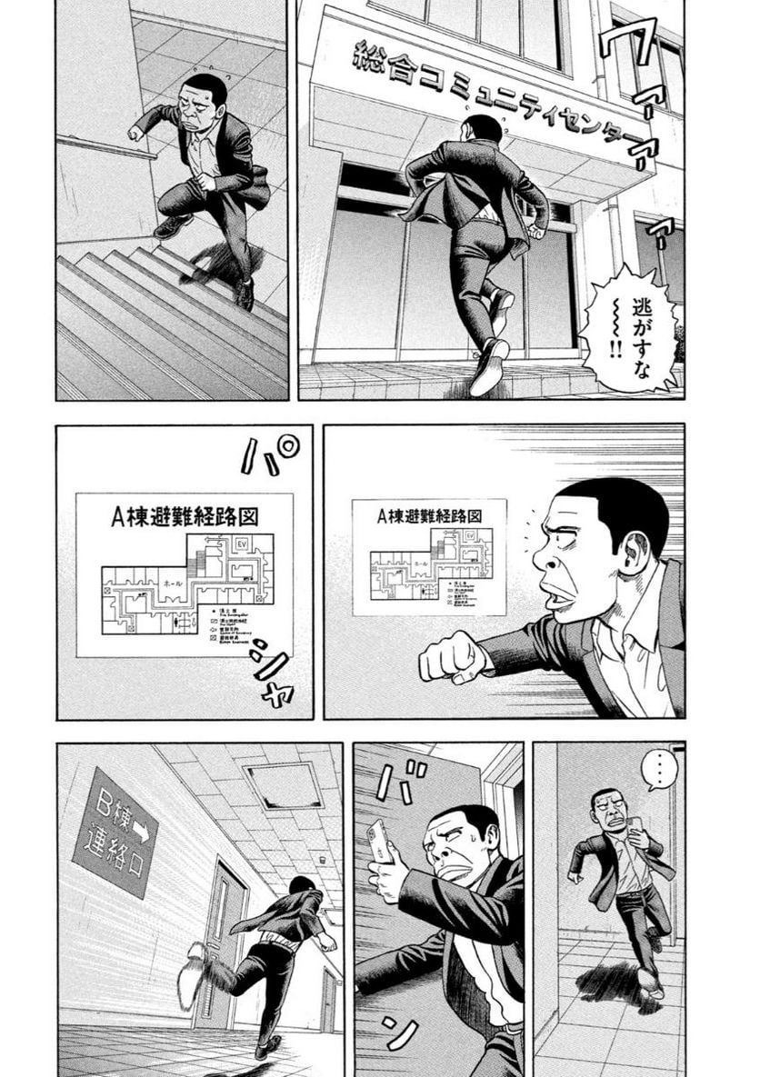 ゴリラーマン４０ - 第14話 - Page 4