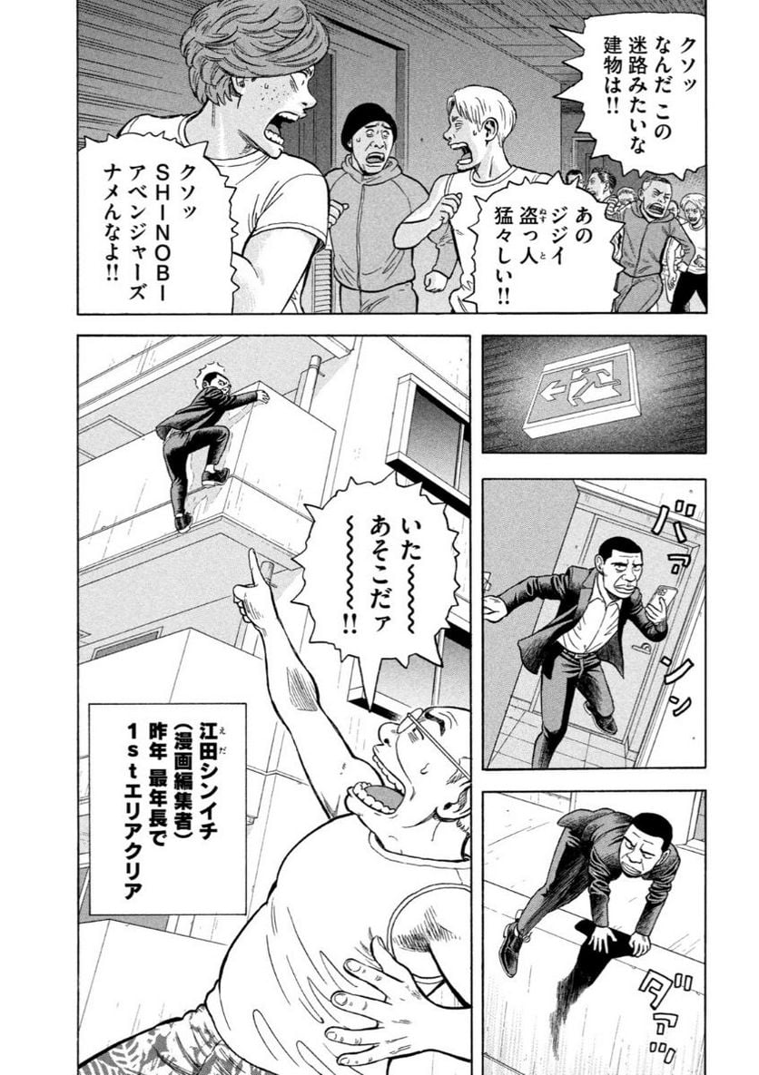 ゴリラーマン４０ - 第14話 - Page 5