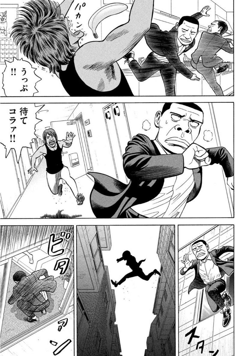 ゴリラーマン４０ - 第14話 - Page 9