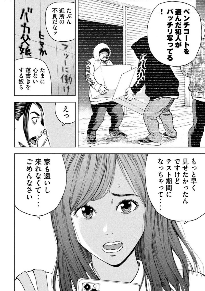 ゴリラーマン４０ - 第15話 - Page 12