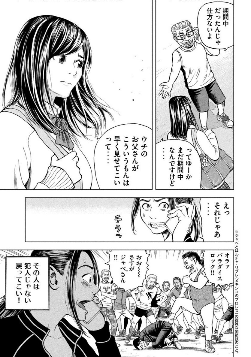 ゴリラーマン４０ - 第15話 - Page 13