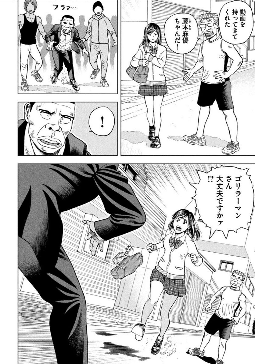 ゴリラーマン４０ - 第15話 - Page 14