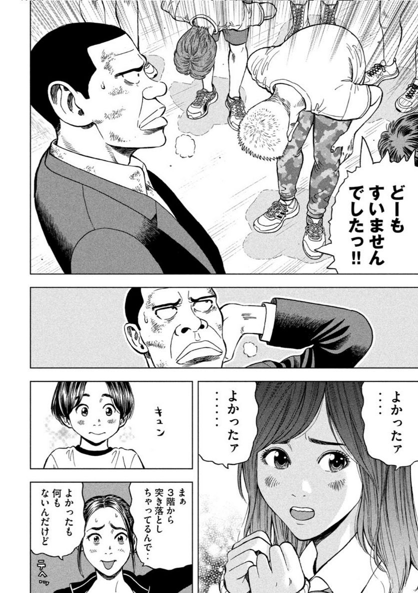 ゴリラーマン４０ - 第15話 - Page 16