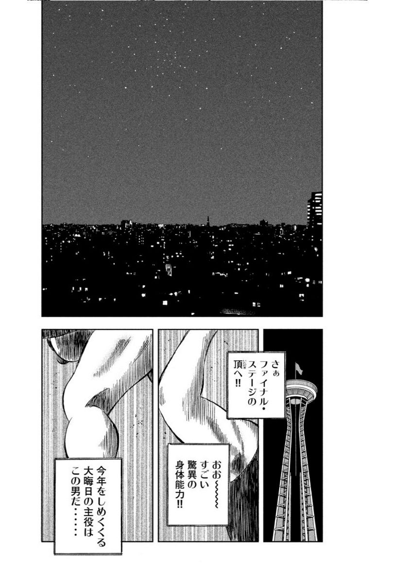 ゴリラーマン４０ - 第15話 - Page 19