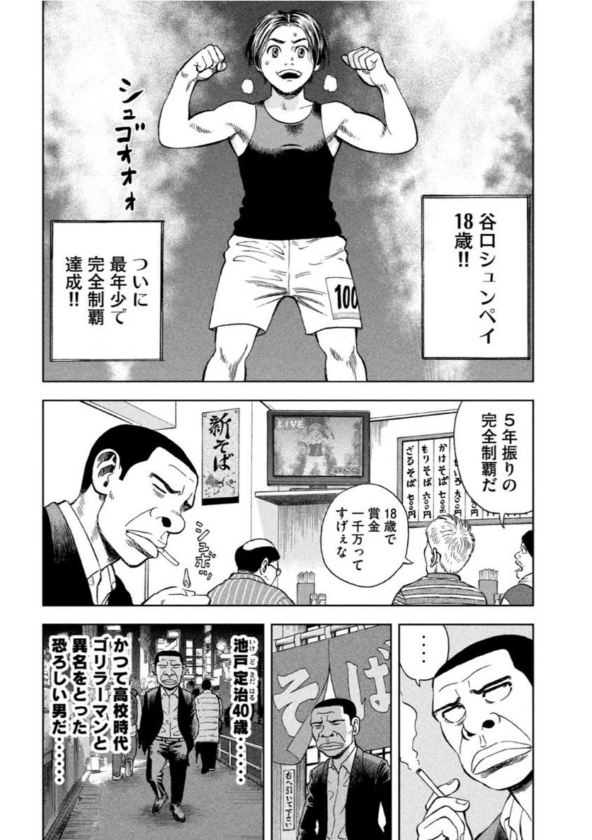 ゴリラーマン４０ - 第15話 - Page 20