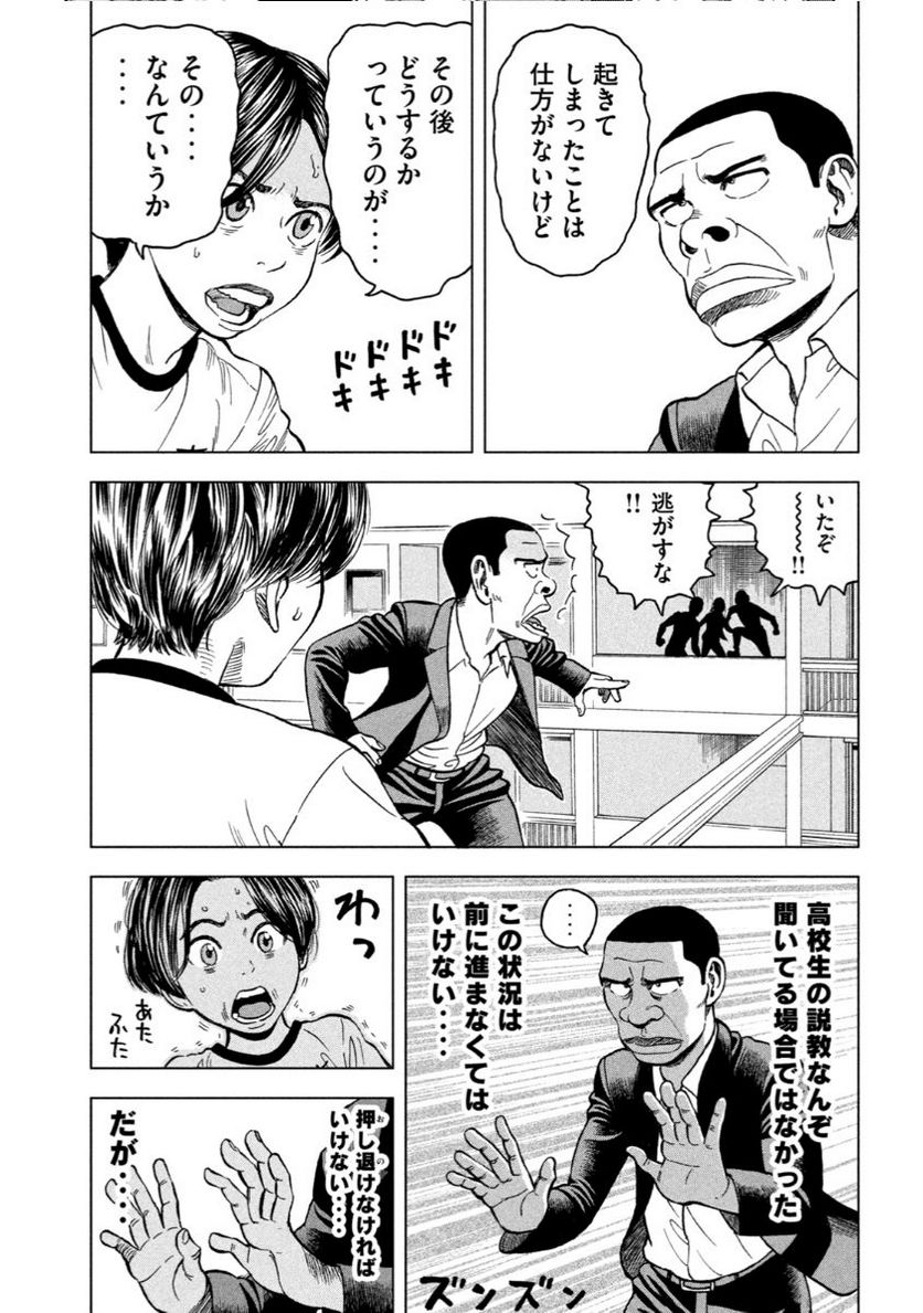 ゴリラーマン４０ - 第15話 - Page 5