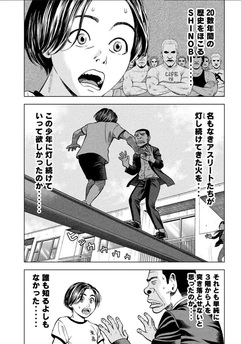 ゴリラーマン４０ - 第15話 - Page 7