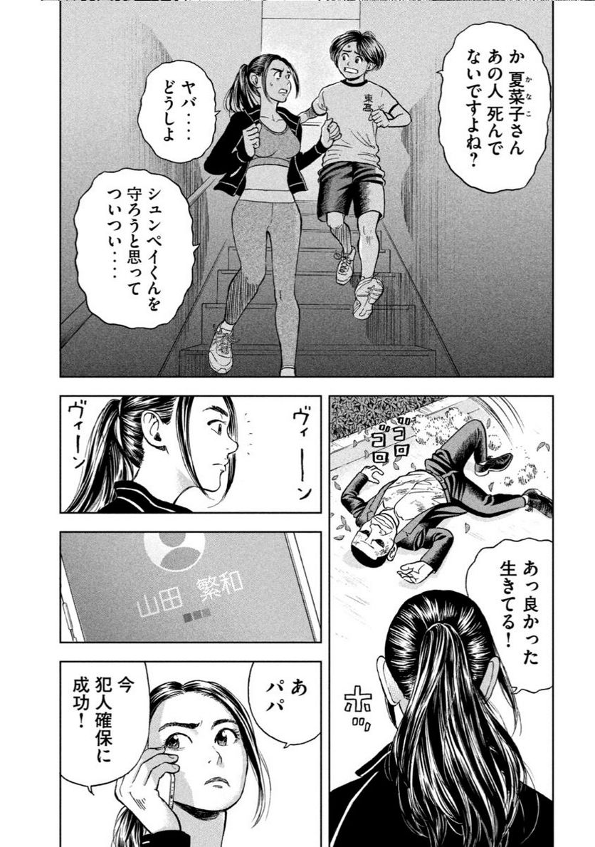 ゴリラーマン４０ - 第15話 - Page 9