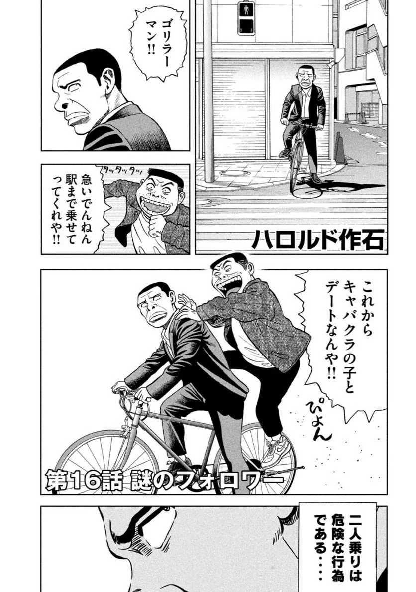 ゴリラーマン４０ - 第16話 - Page 1