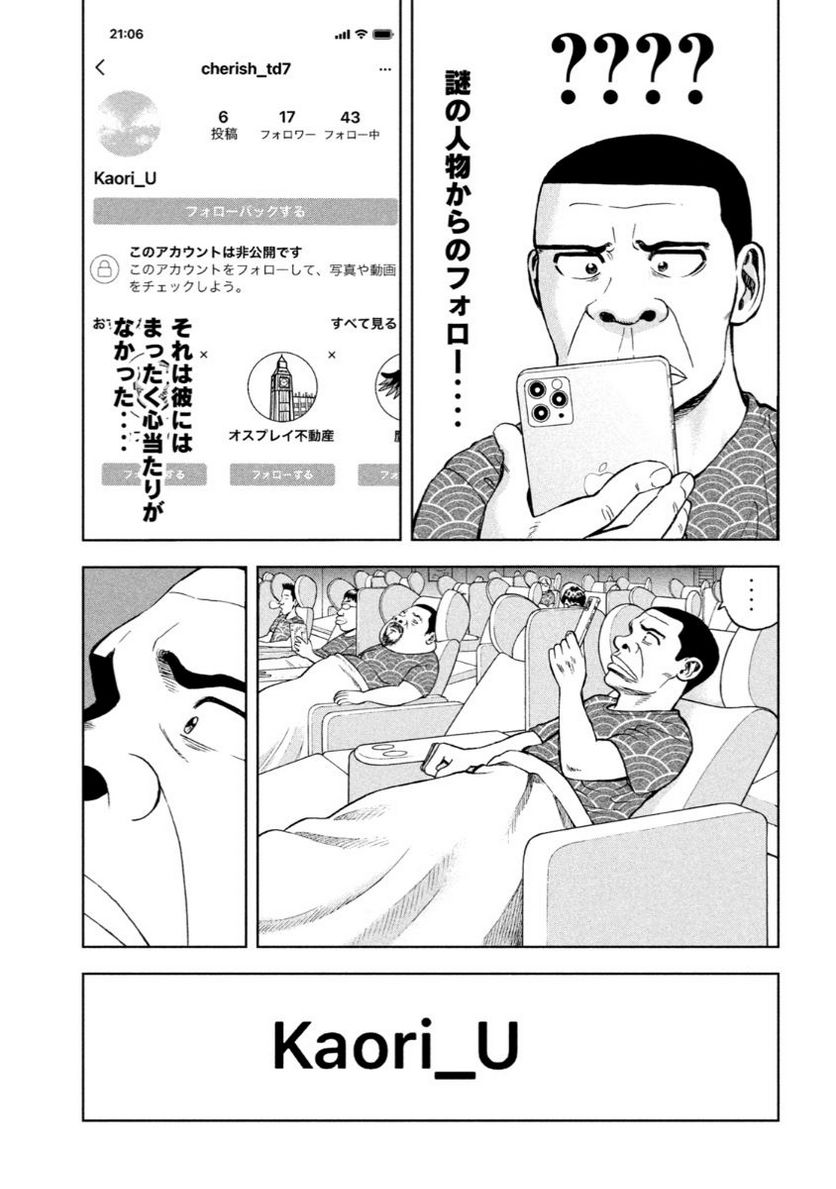 ゴリラーマン４０ - 第16話 - Page 11