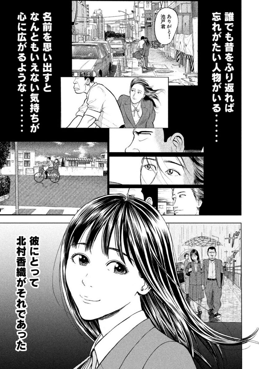 ゴリラーマン４０ - 第16話 - Page 13