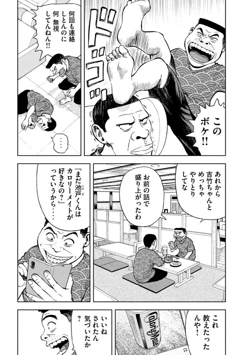 ゴリラーマン４０ - 第16話 - Page 14