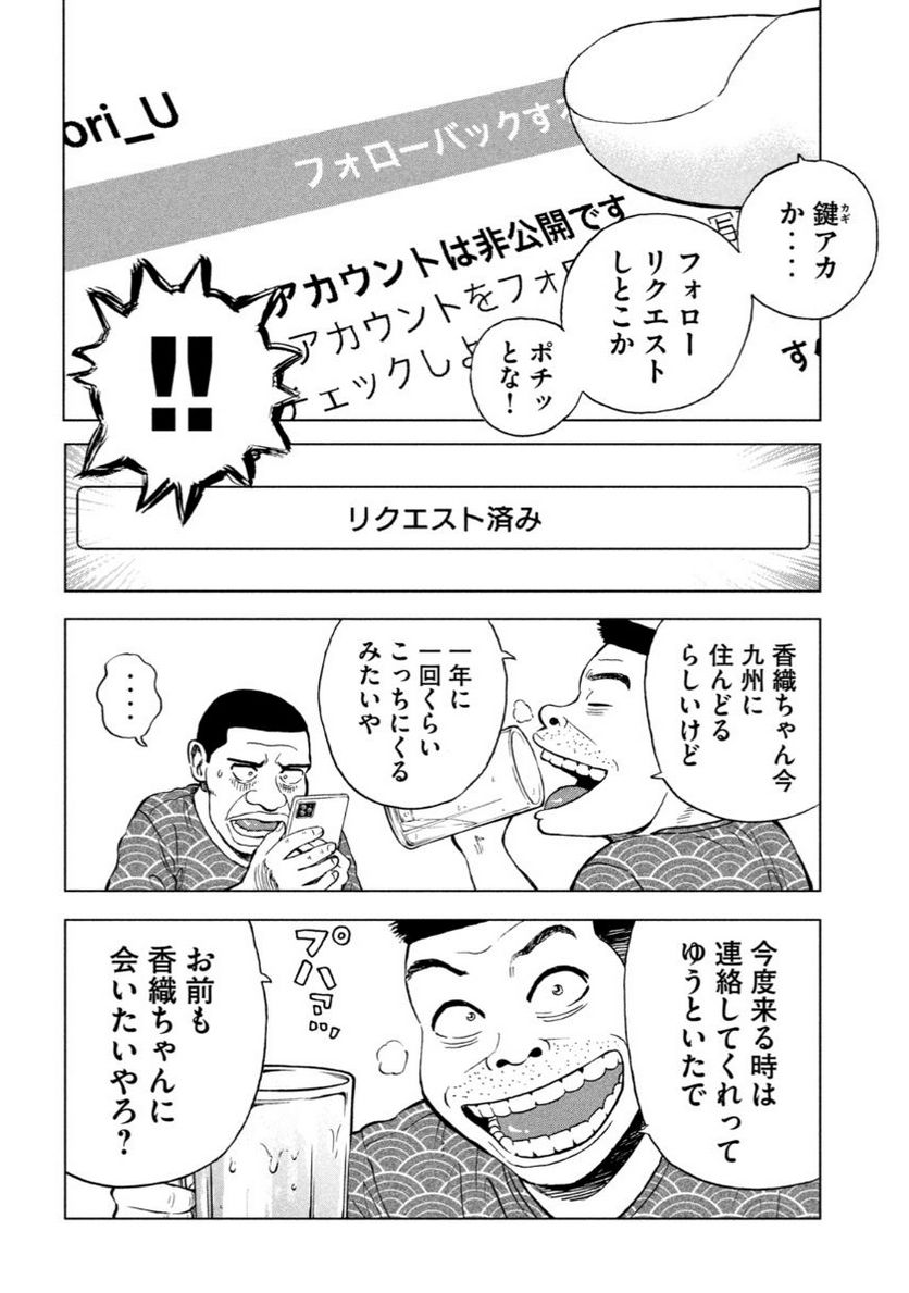 ゴリラーマン４０ - 第16話 - Page 16