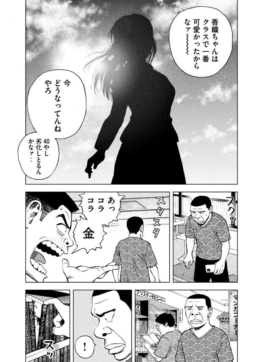 ゴリラーマン４０ - 第16話 - Page 17