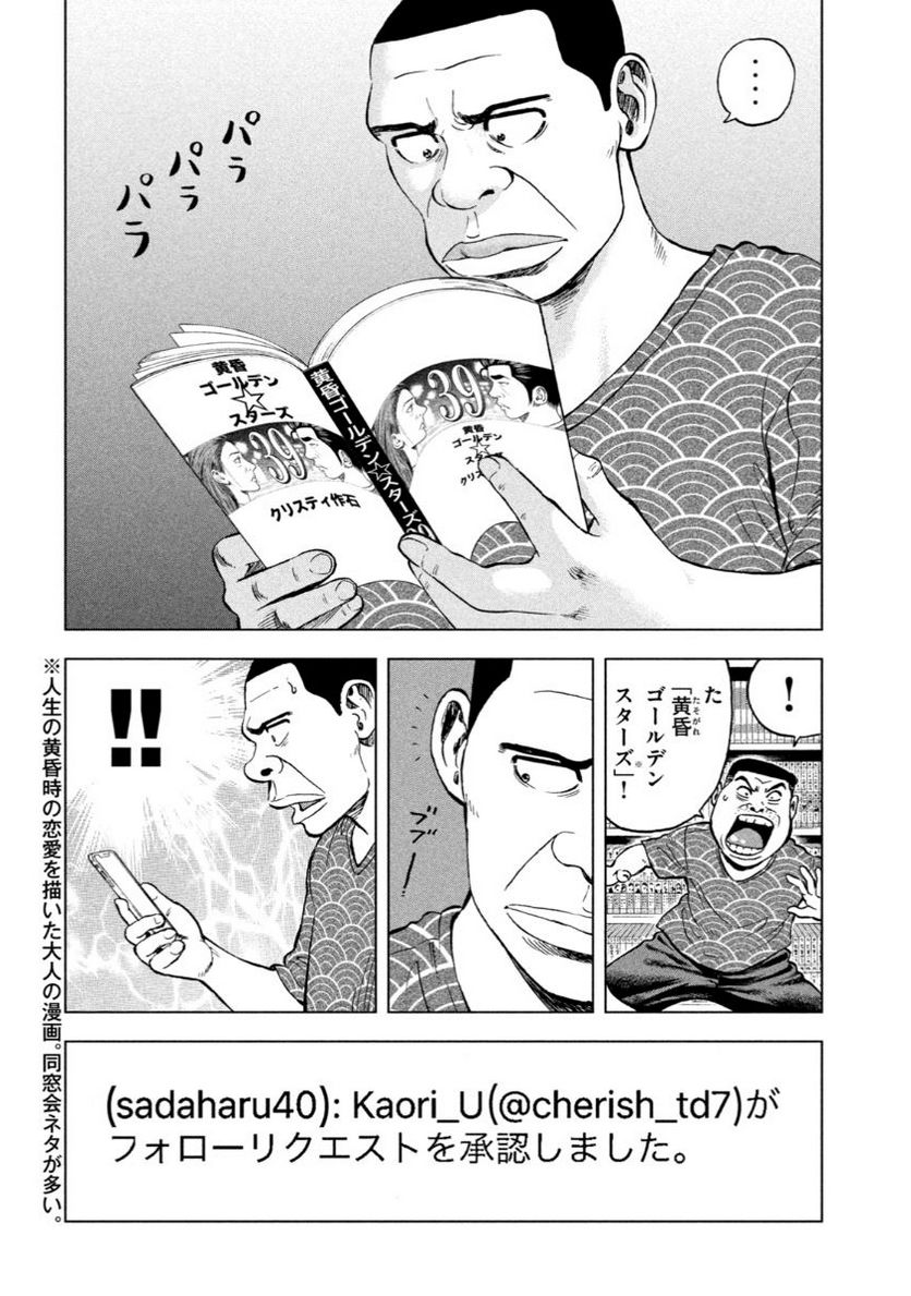 ゴリラーマン４０ - 第16話 - Page 18