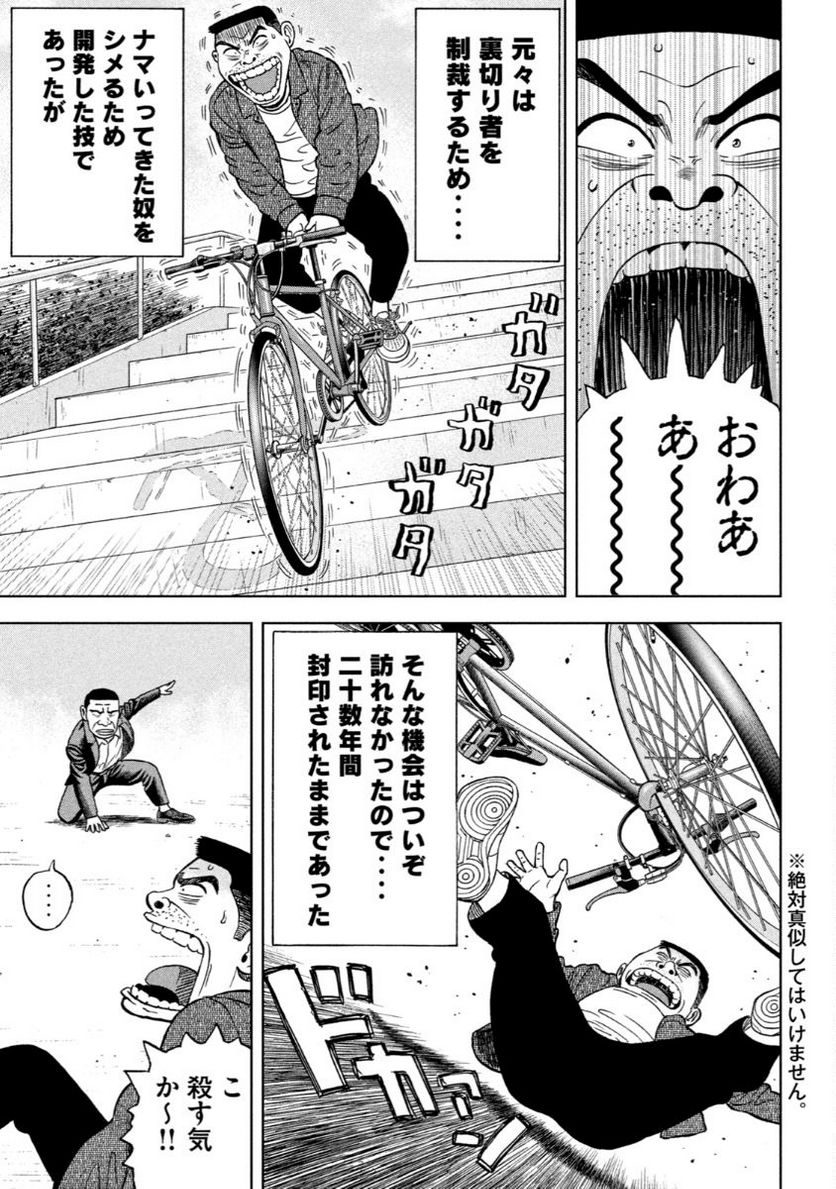 ゴリラーマン４０ - 第16話 - Page 3