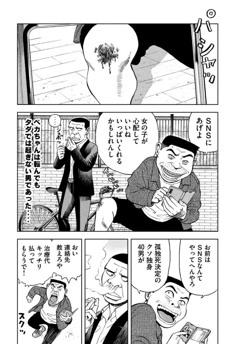 ゴリラーマン４０ - 第16話 - Page 4