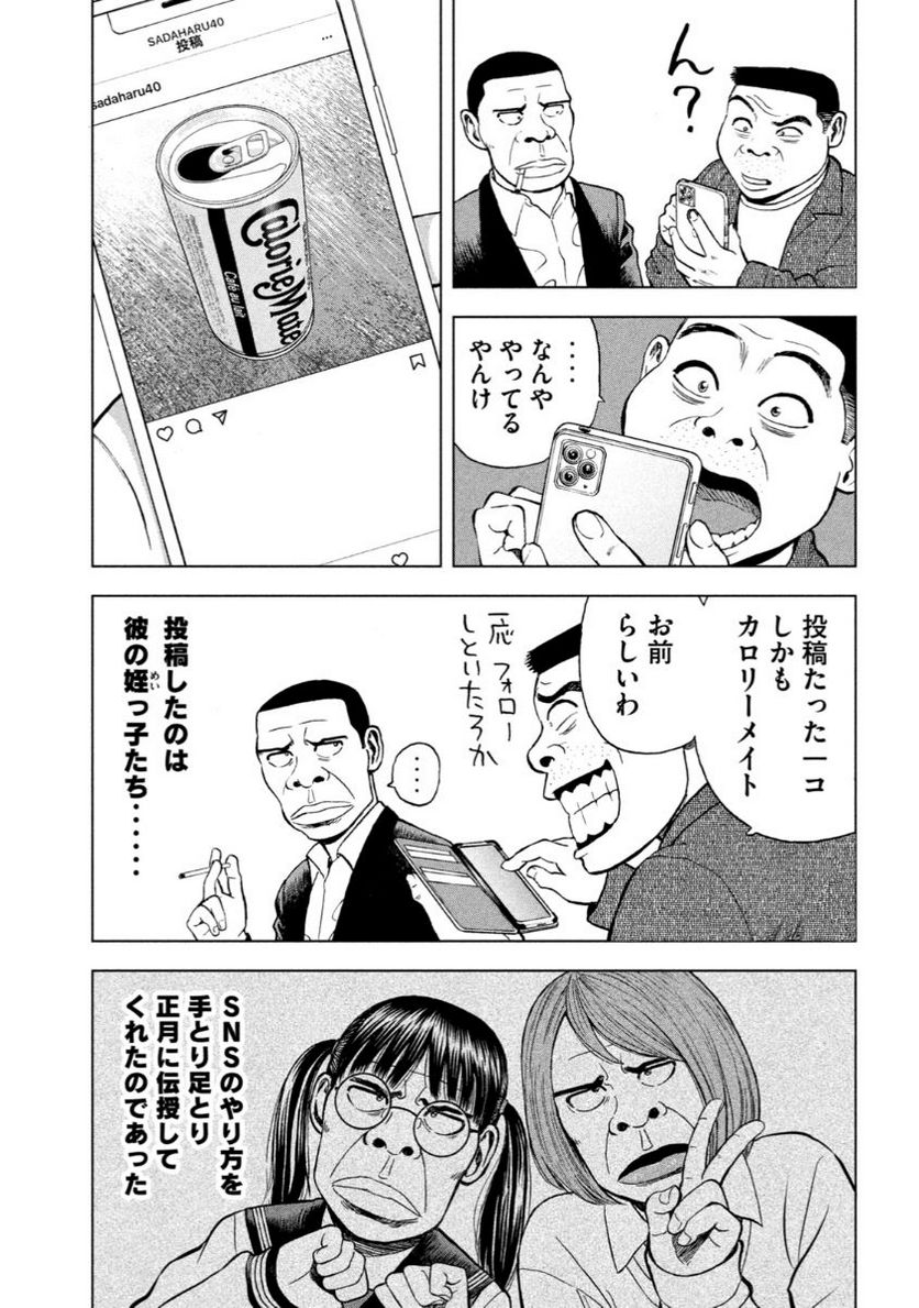 ゴリラーマン４０ - 第16話 - Page 5