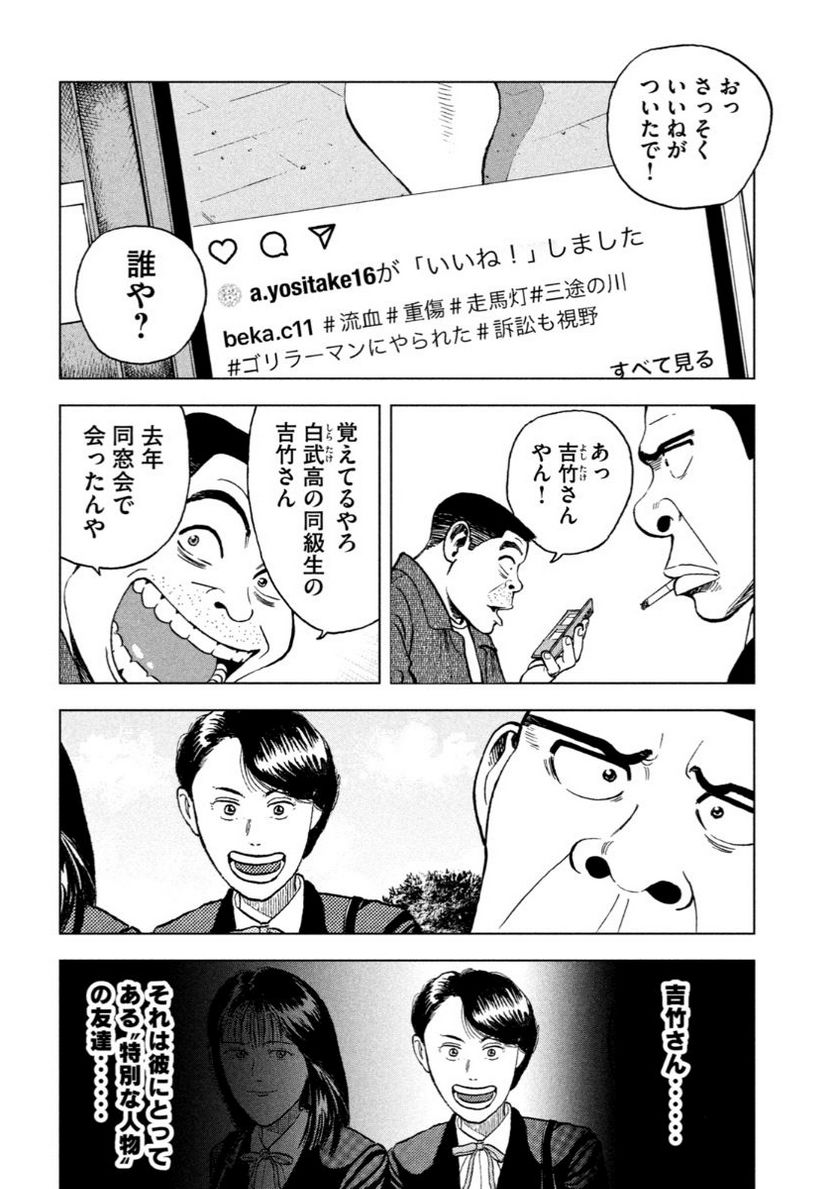 ゴリラーマン４０ - 第16話 - Page 6