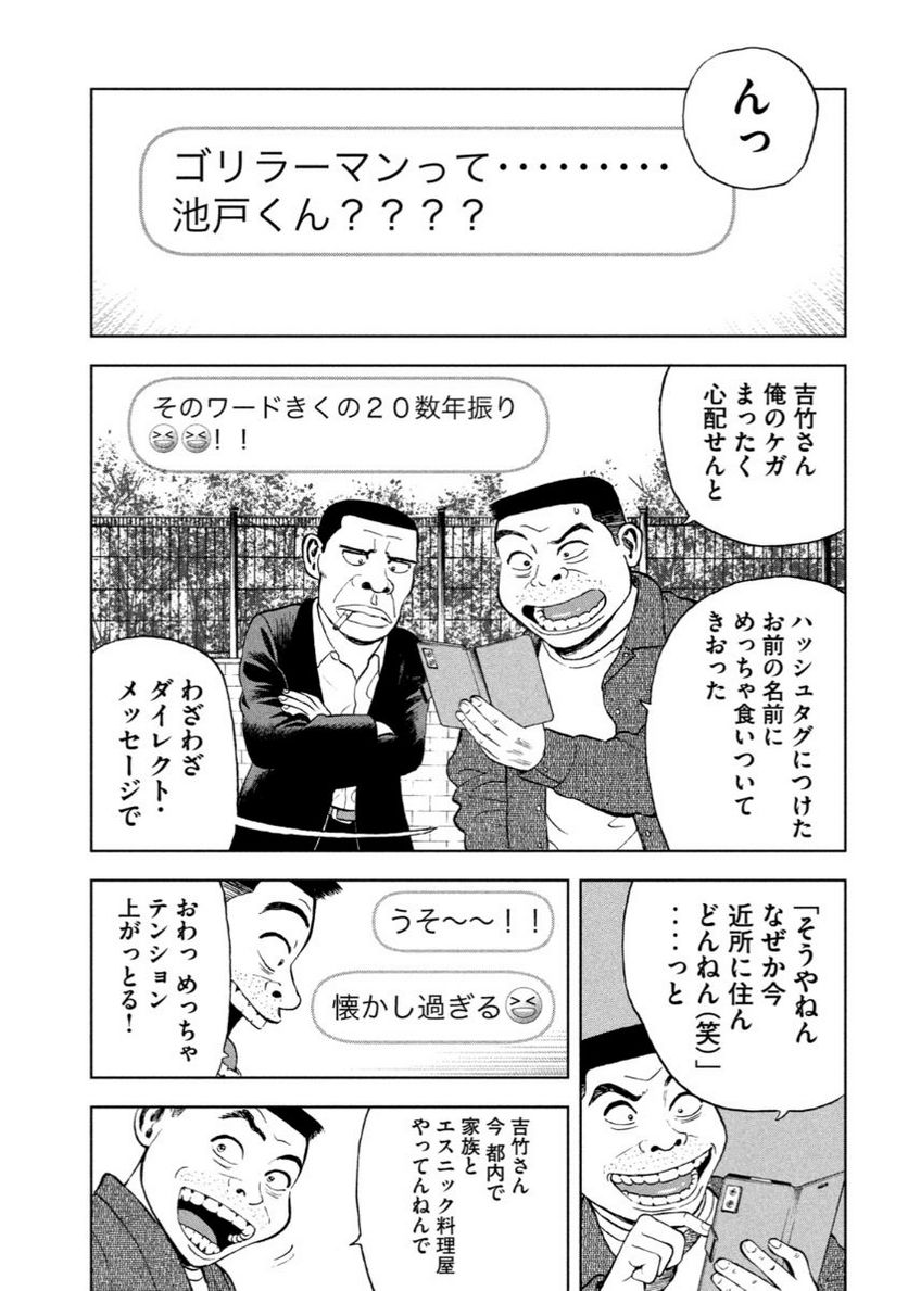 ゴリラーマン４０ - 第16話 - Page 7