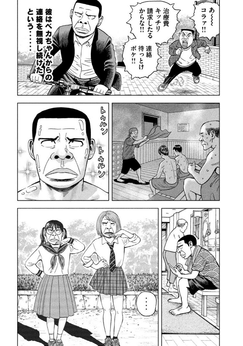 ゴリラーマン４０ - 第16話 - Page 8