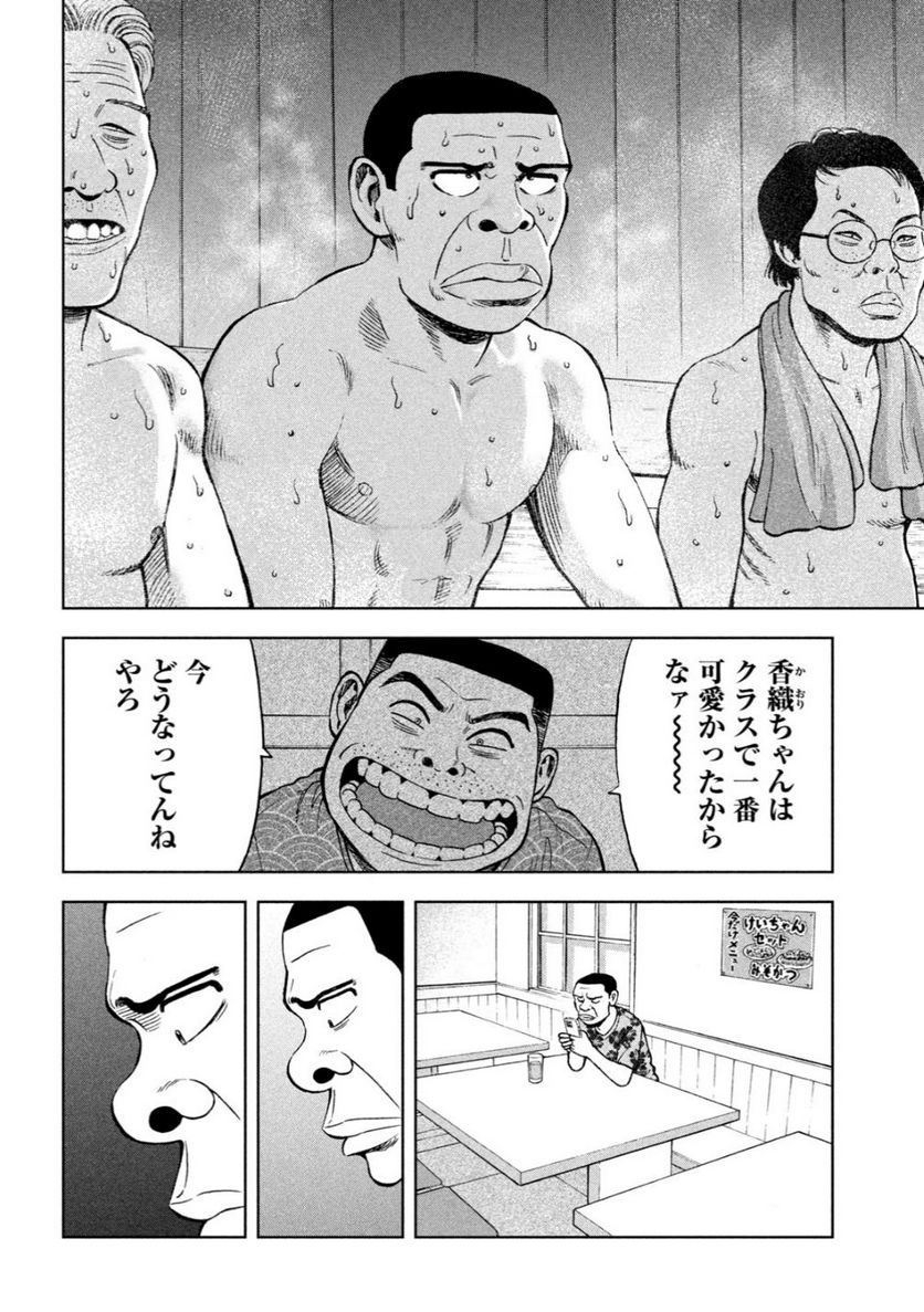 ゴリラーマン４０ - 第17話 - Page 2