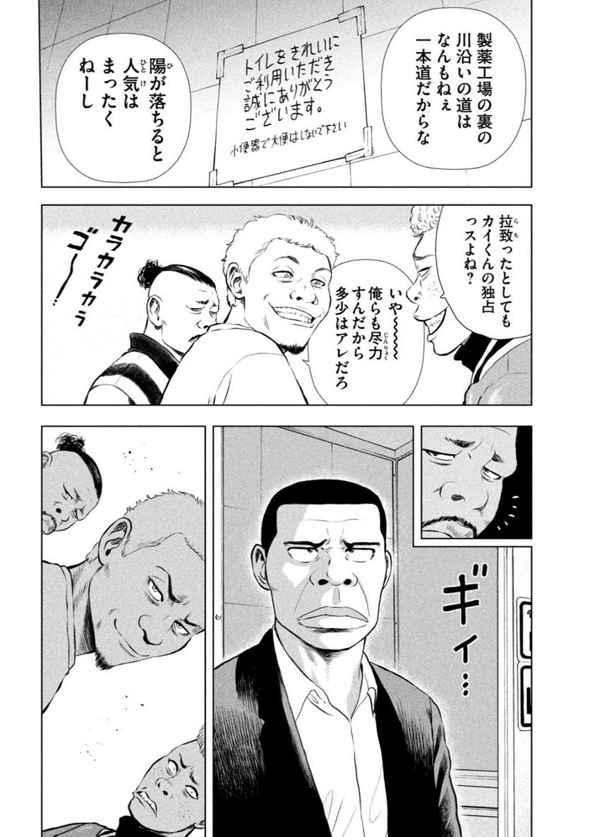 ゴリラーマン４０ - 第17話 - Page 12