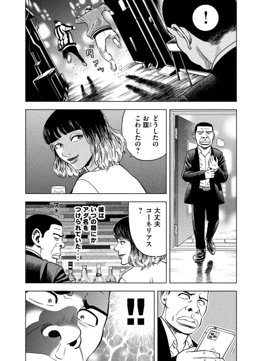 ゴリラーマン４０ - 第17話 - Page 19