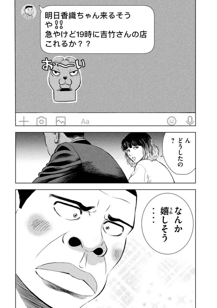 ゴリラーマン４０ - 第17話 - Page 20