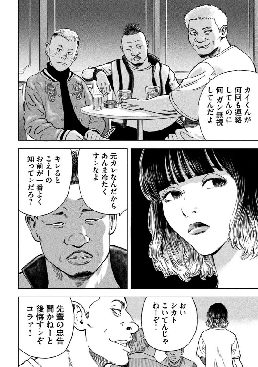 ゴリラーマン４０ - 第17話 - Page 6