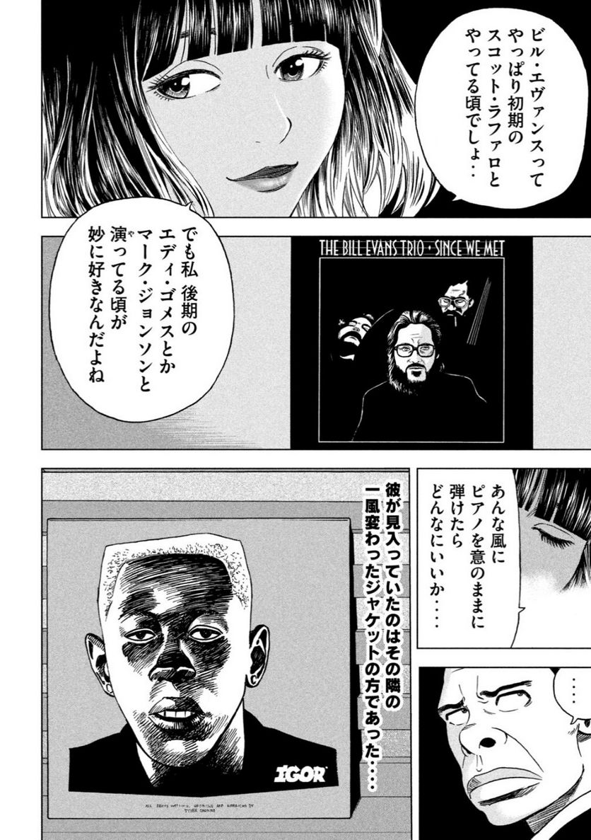 ゴリラーマン４０ - 第17話 - Page 8